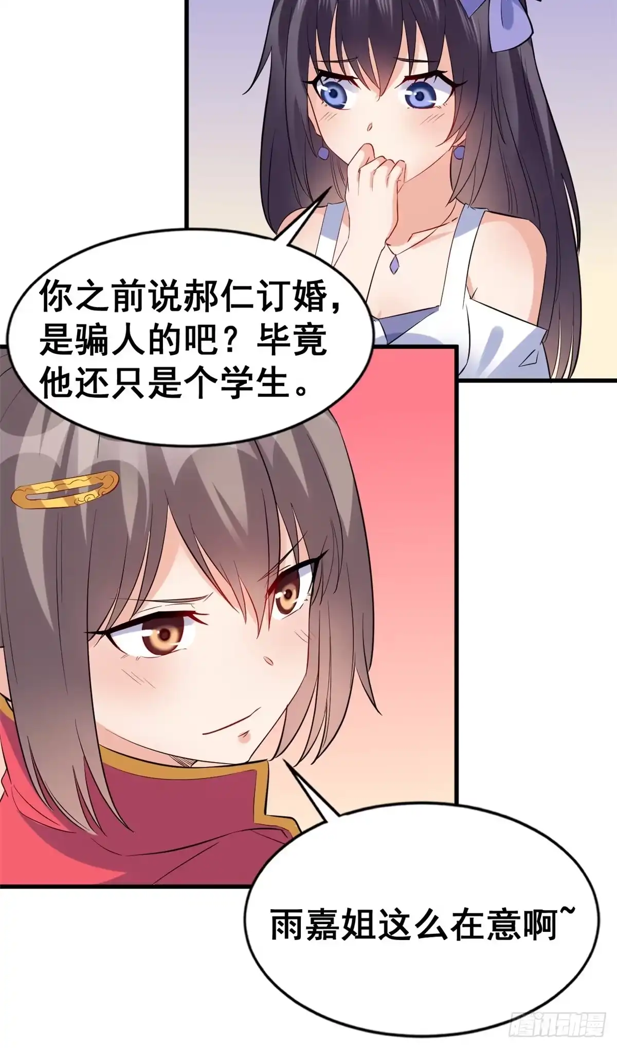 《龙王的女婿》15 女孩的交锋 第7页