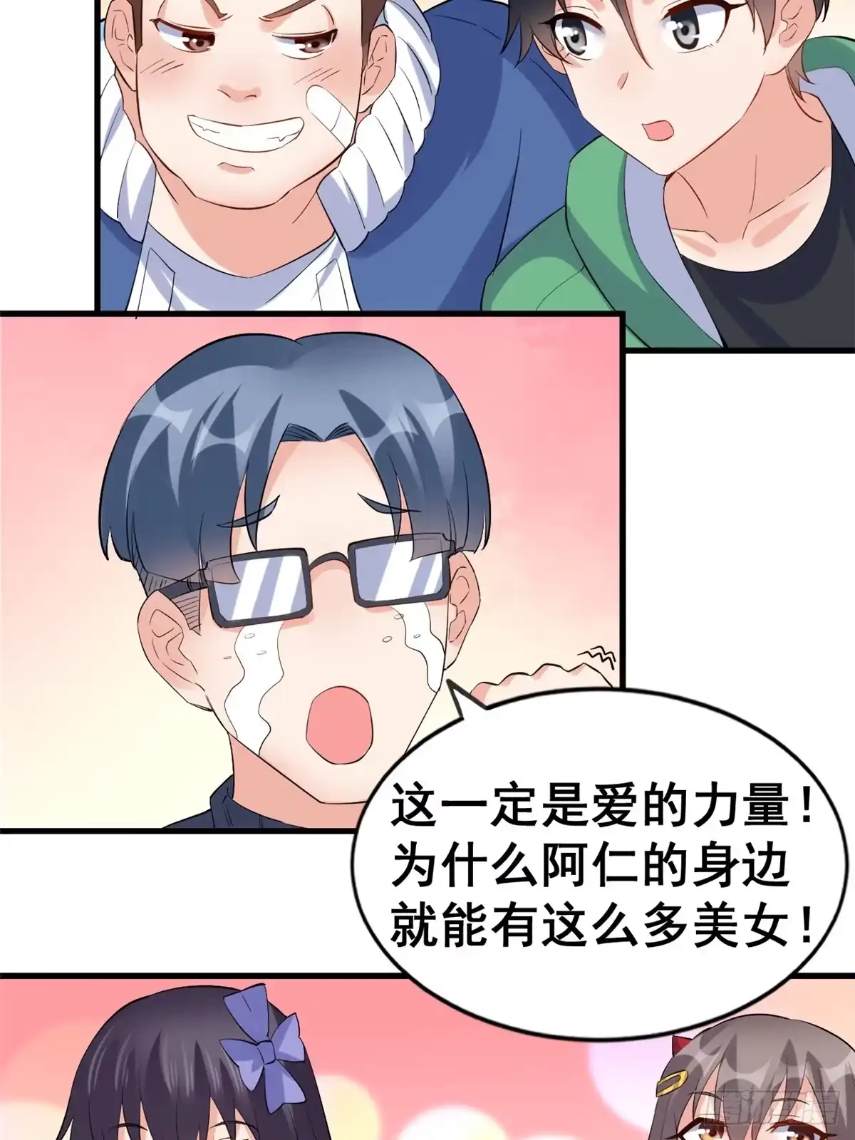 《龙王的女婿》15 女孩的交锋 第31页