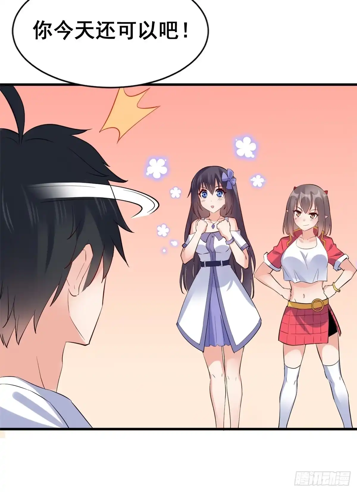 《龙王的女婿》15 女孩的交锋 第14页