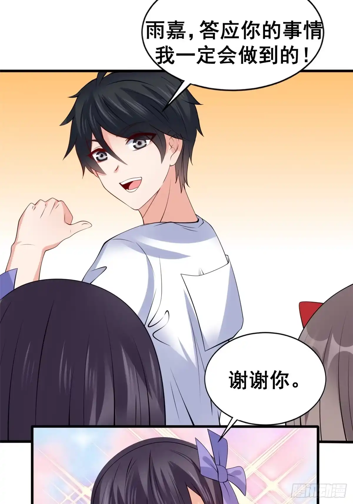《龙王的女婿》15 女孩的交锋 第20页