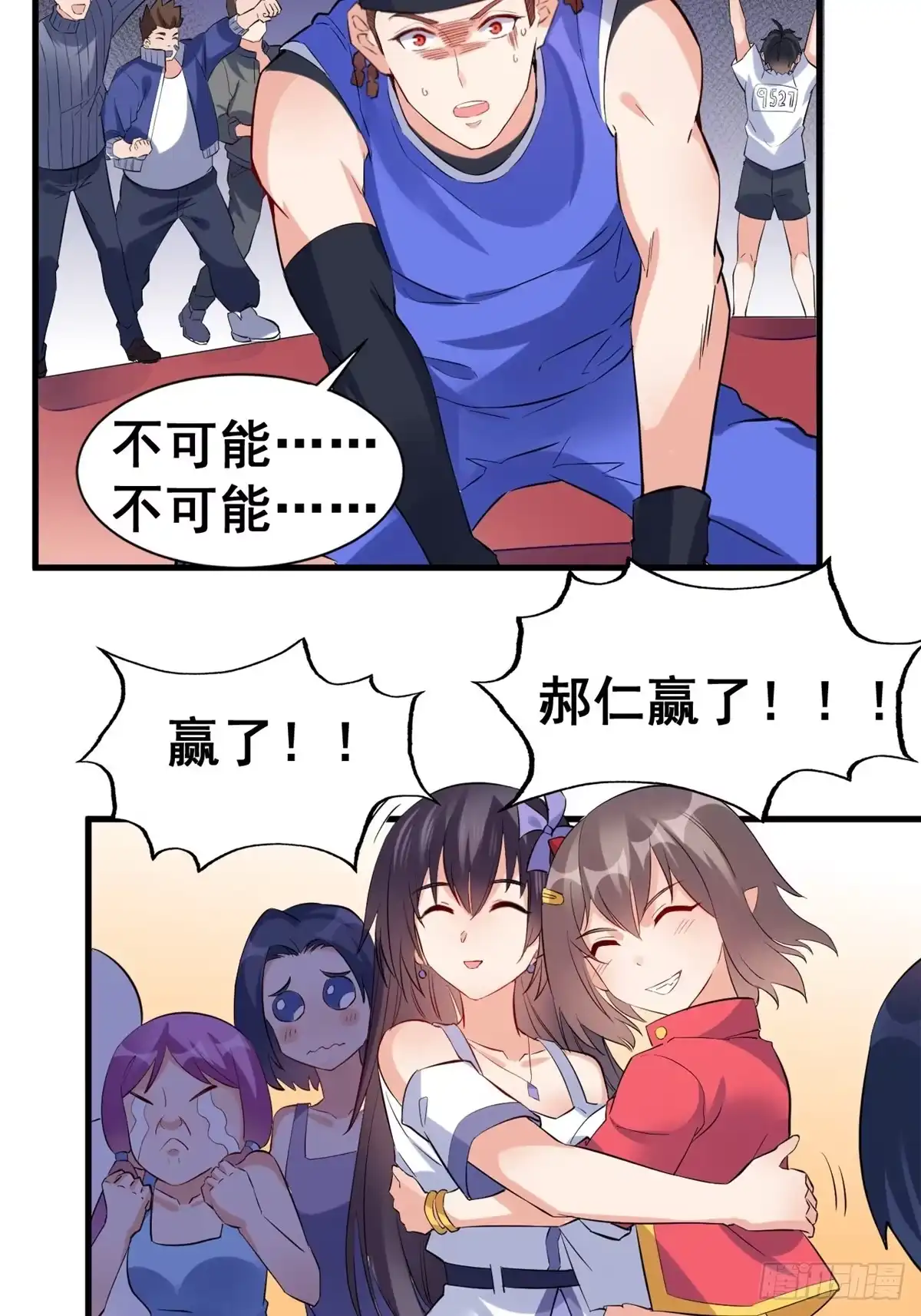 《龙王的女婿》15 女孩的交锋 第4页