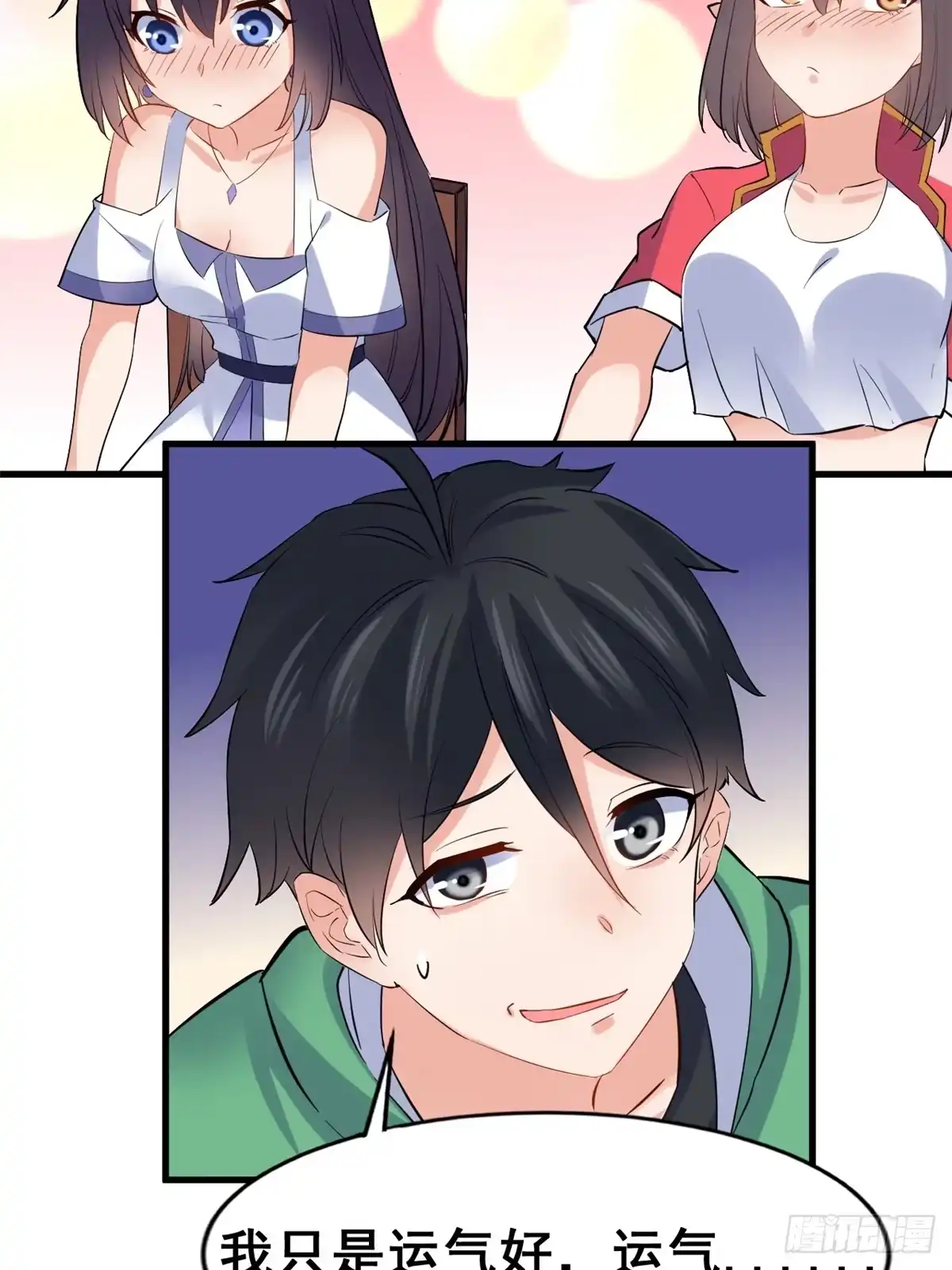 《龙王的女婿》15 女孩的交锋 第32页