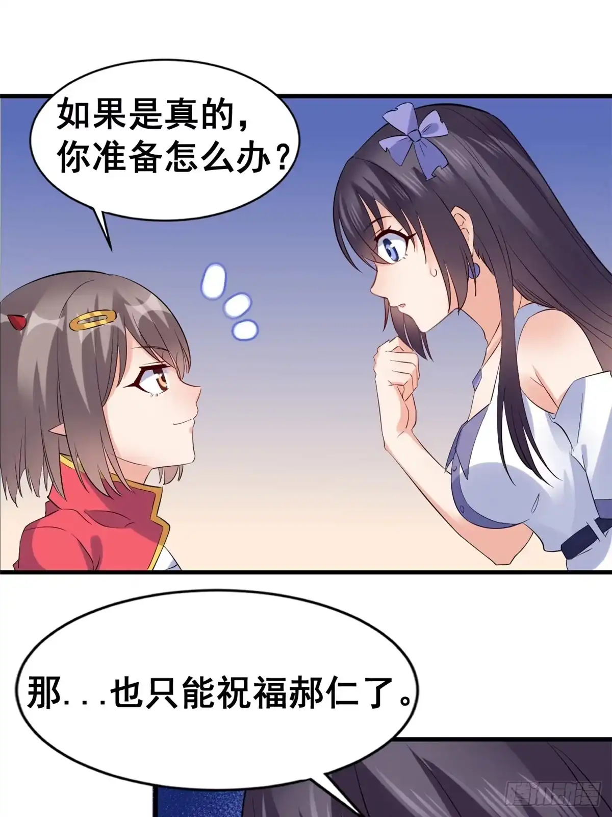 《龙王的女婿》15 女孩的交锋 第8页