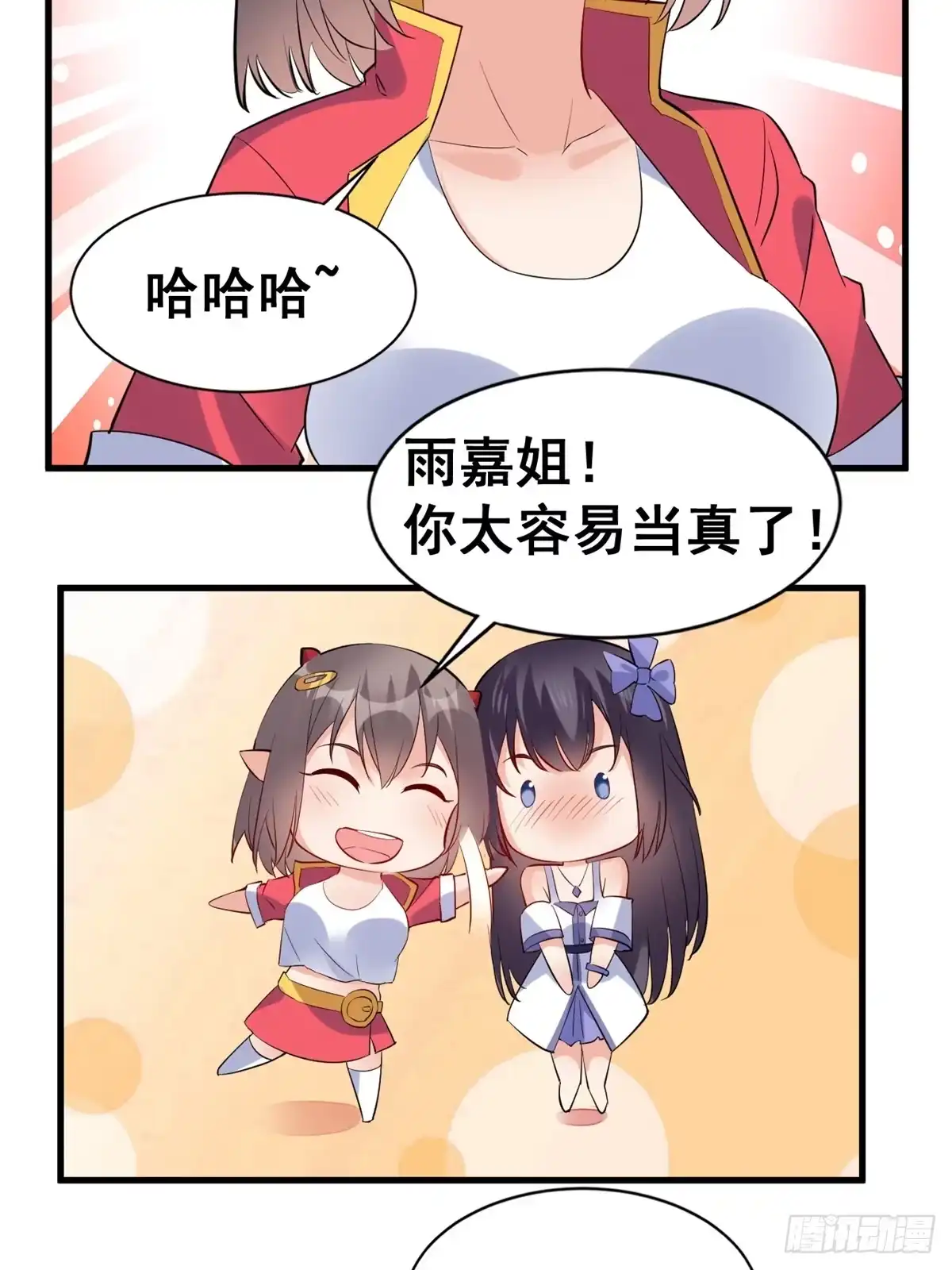《龙王的女婿》15 女孩的交锋 第10页