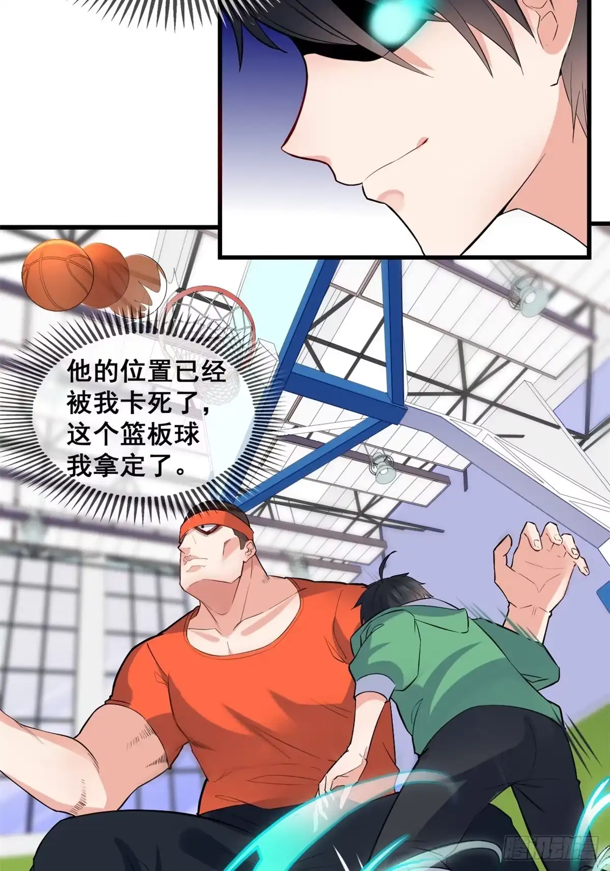 《龙王的女婿》16 篮球，我也行 第26页