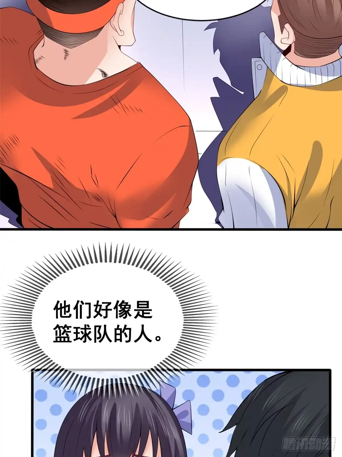 《龙王的女婿》16 篮球，我也行 第5页