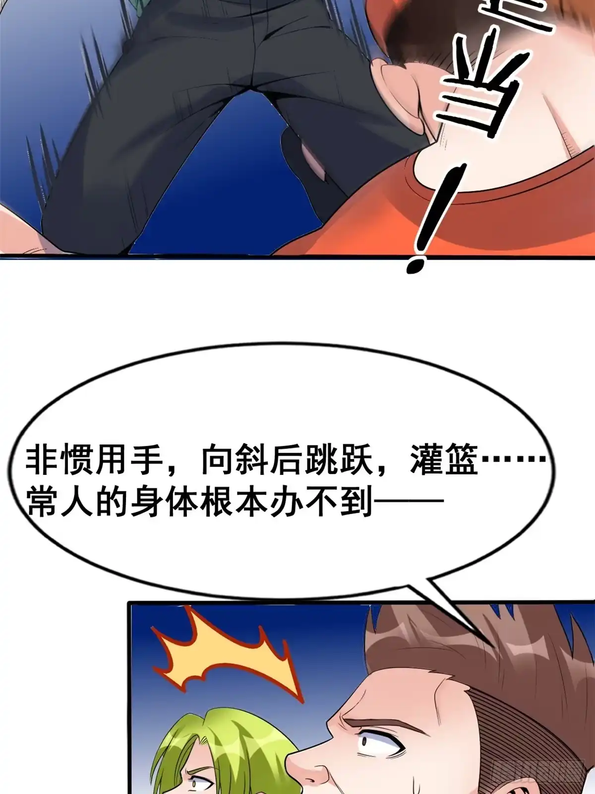 《龙王的女婿》16 篮球，我也行 第30页