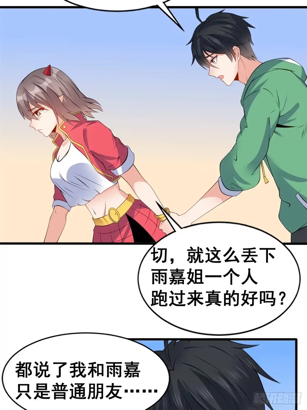 《龙王的女婿》16 篮球，我也行 第38页