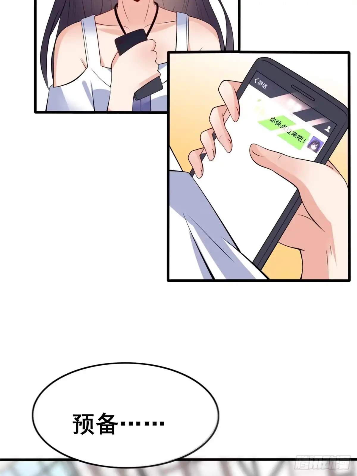 《龙王的女婿》16 篮球，我也行 第13页