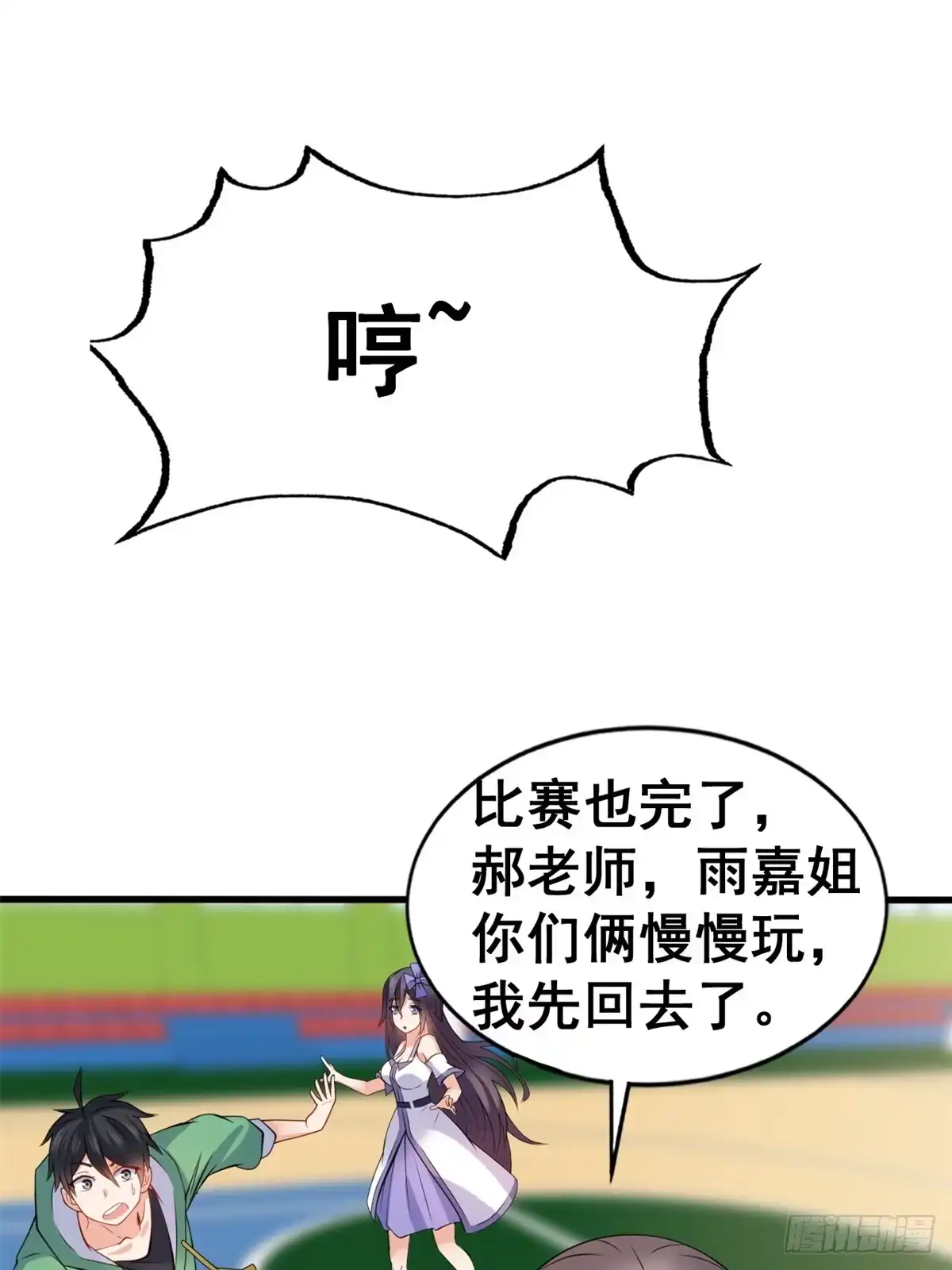 《龙王的女婿》16 篮球，我也行 第35页