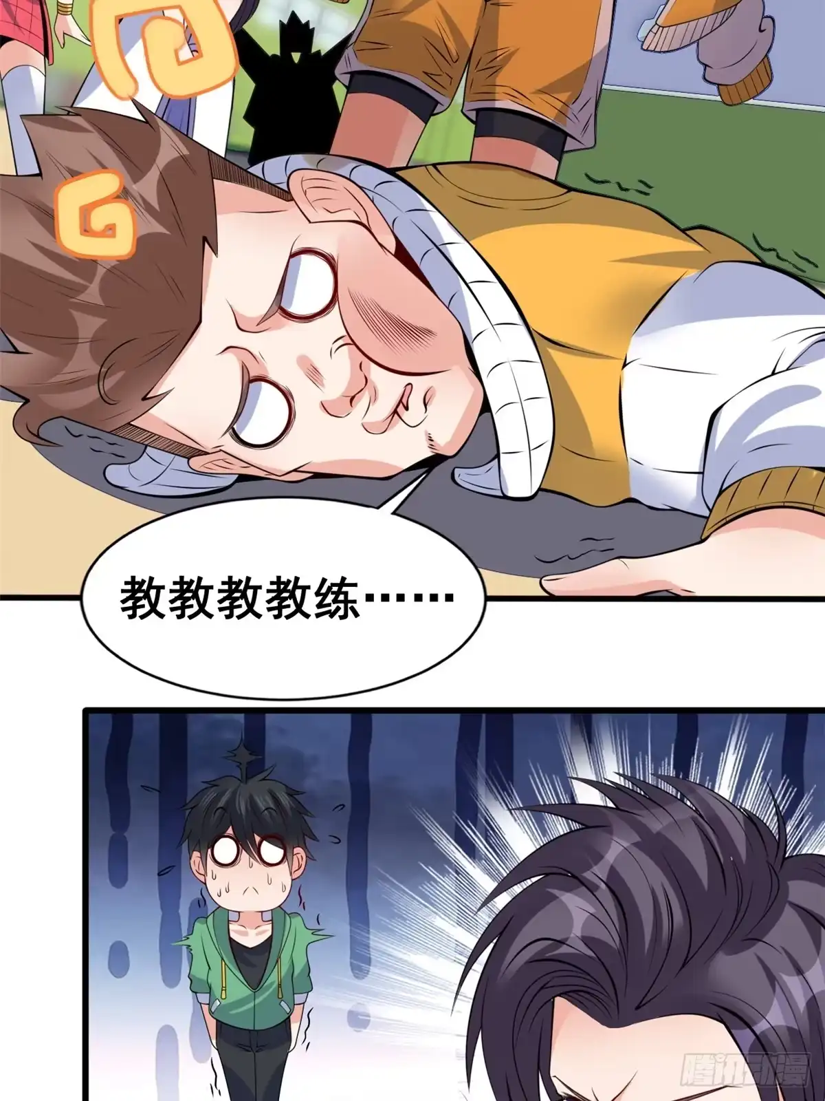 《龙王的女婿》16 篮球，我也行 第33页