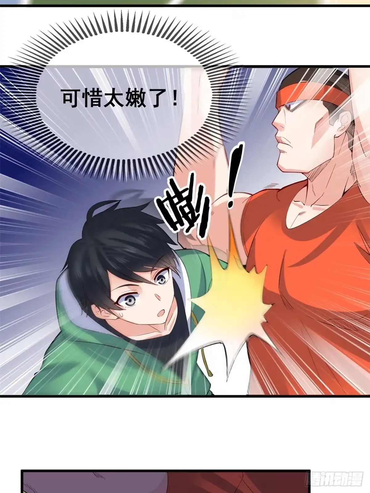 《龙王的女婿》16 篮球，我也行 第18页