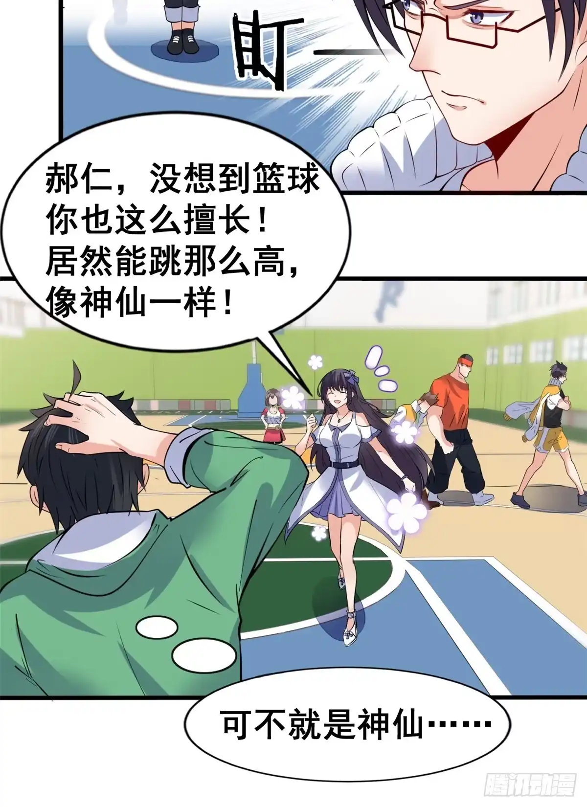 《龙王的女婿》16 篮球，我也行 第34页