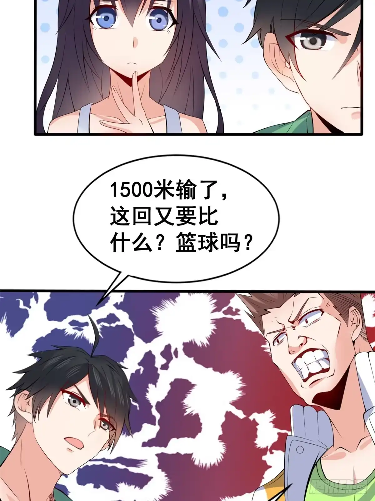 《龙王的女婿》16 篮球，我也行 第6页