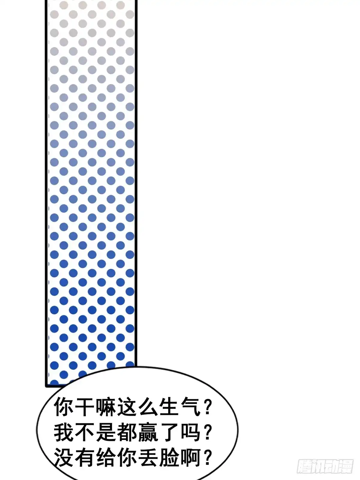 《龙王的女婿》16 篮球，我也行 第37页