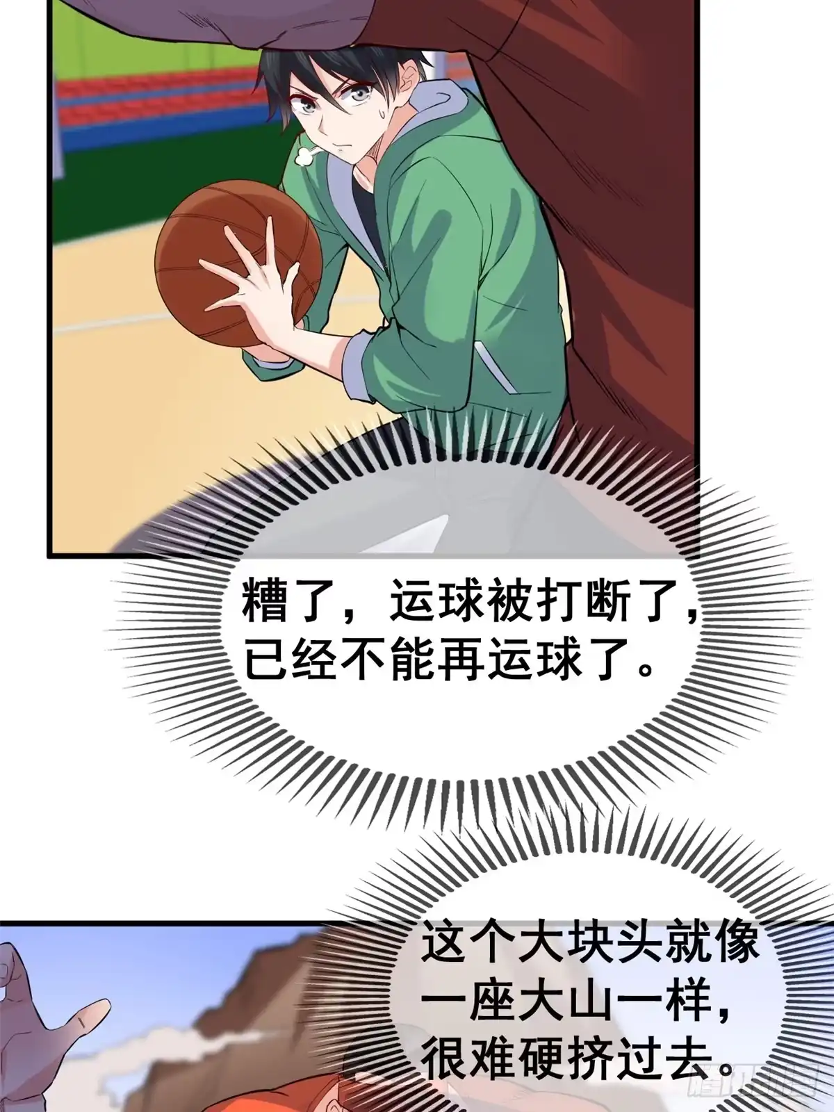 《龙王的女婿》16 篮球，我也行 第19页