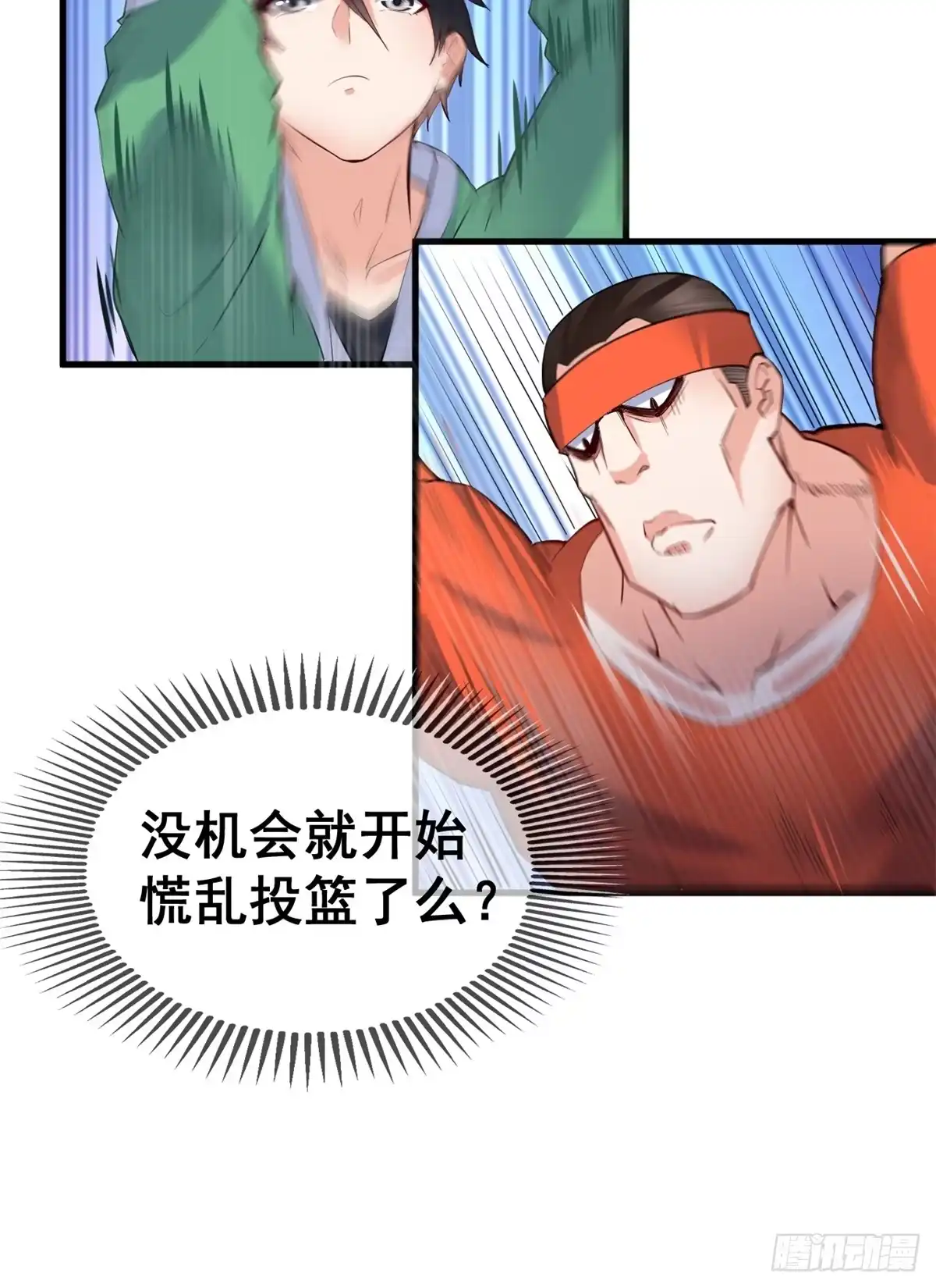 《龙王的女婿》16 篮球，我也行 第21页