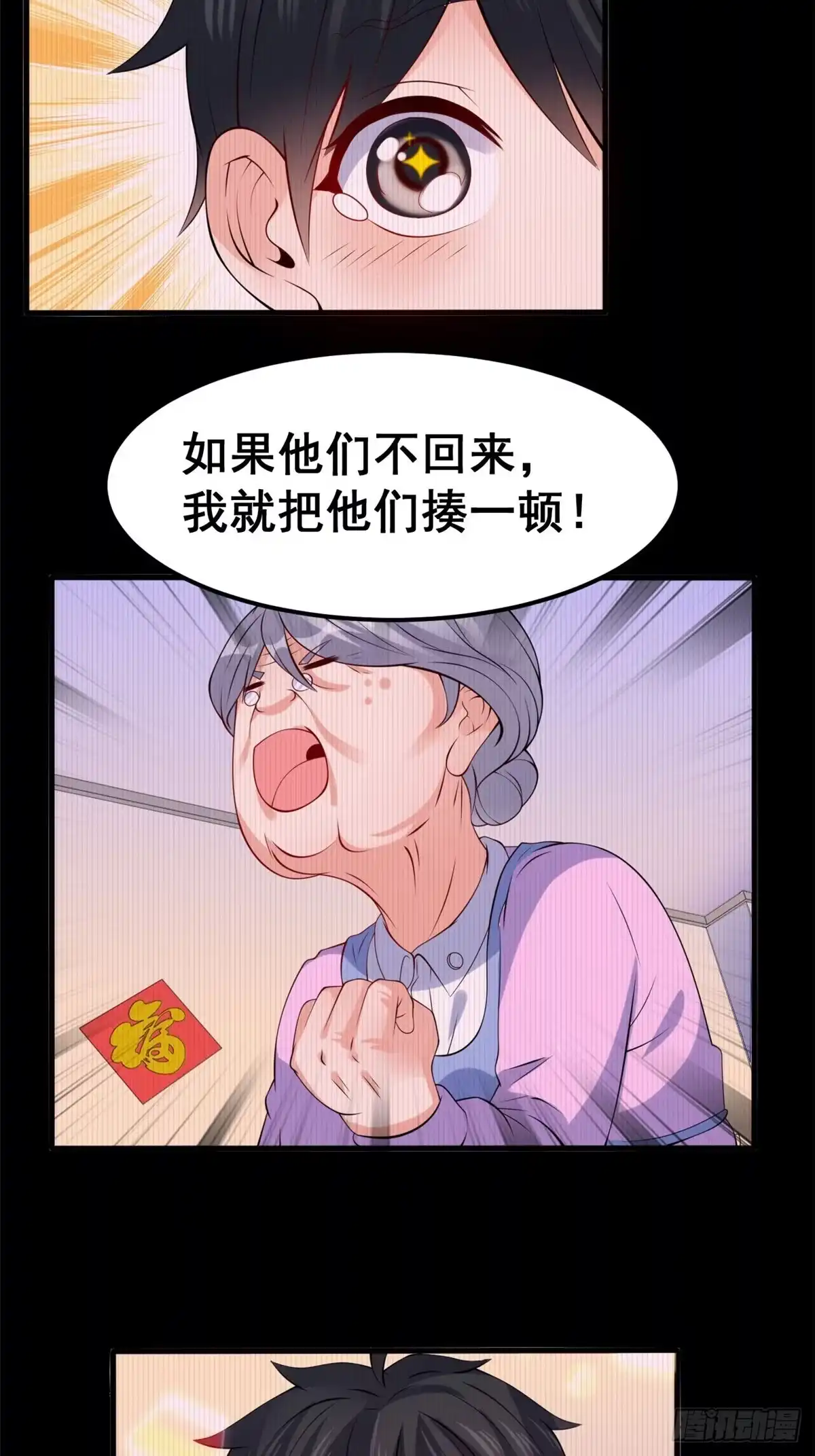 《龙王的女婿》17 不能大悲大喜 第32页