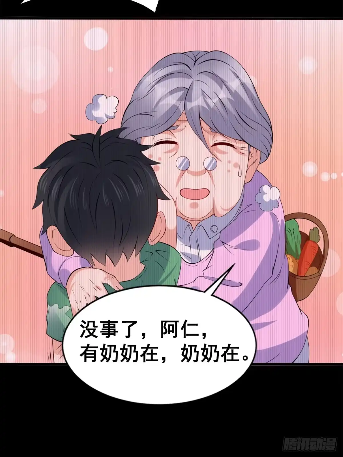 《龙王的女婿》17 不能大悲大喜 第25页
