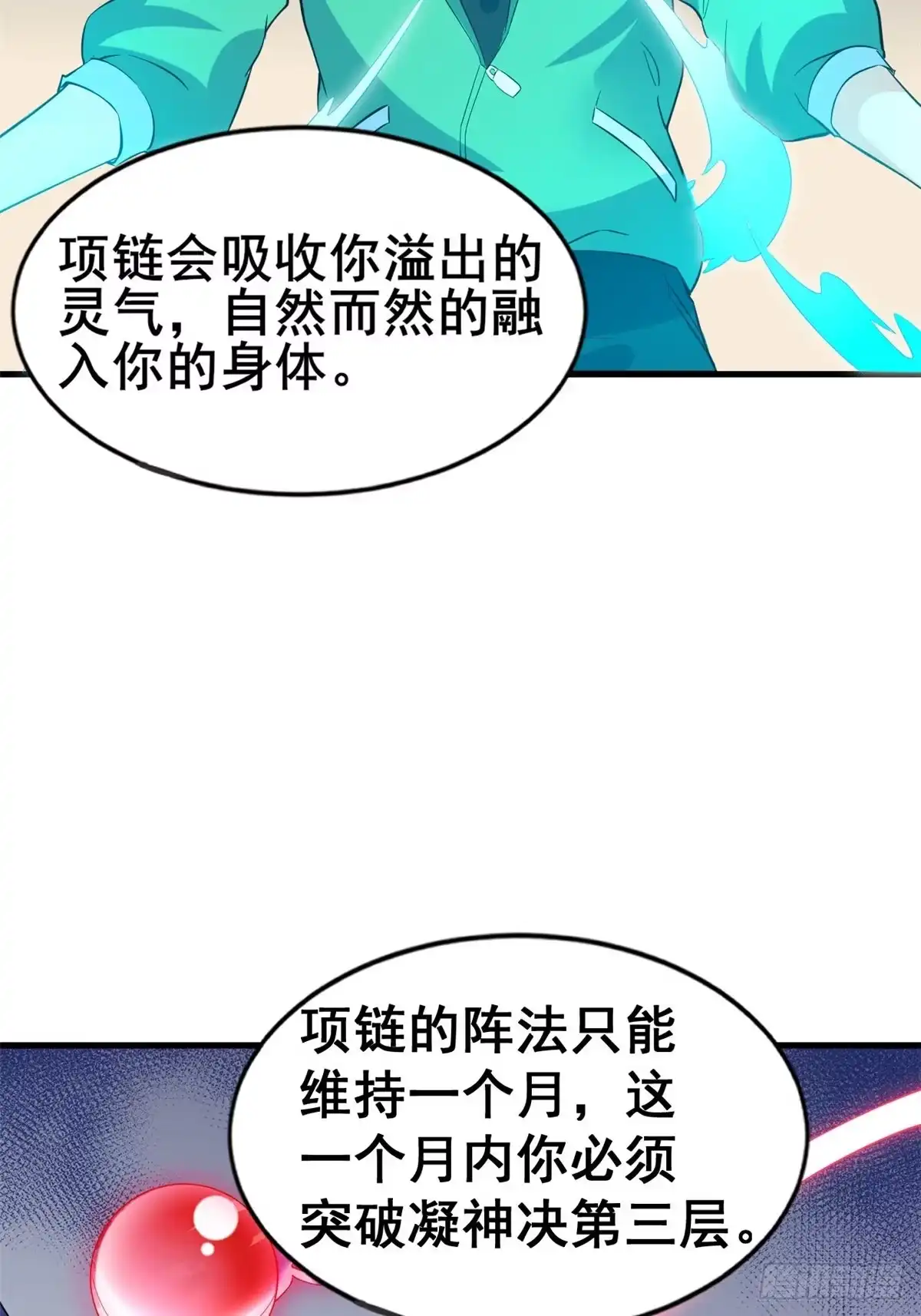 《龙王的女婿》17 不能大悲大喜 第8页
