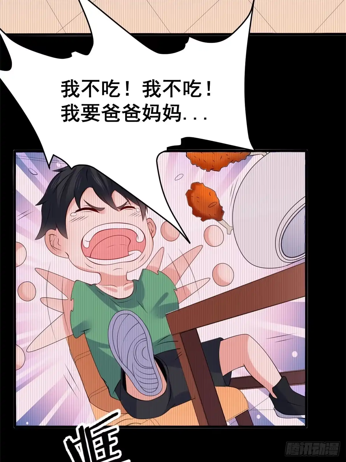 《龙王的女婿》17 不能大悲大喜 第28页