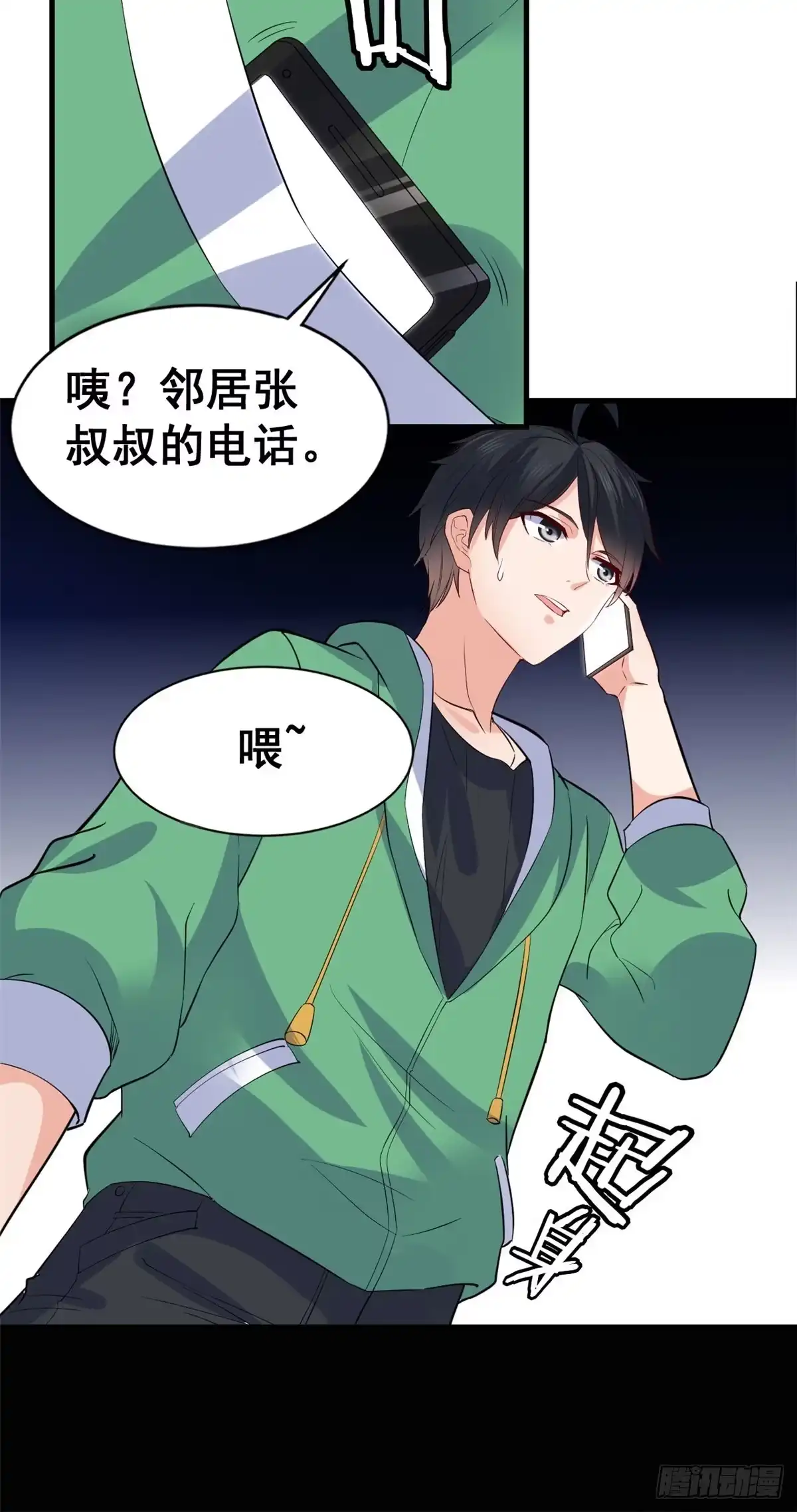 《龙王的女婿》17 不能大悲大喜 第15页