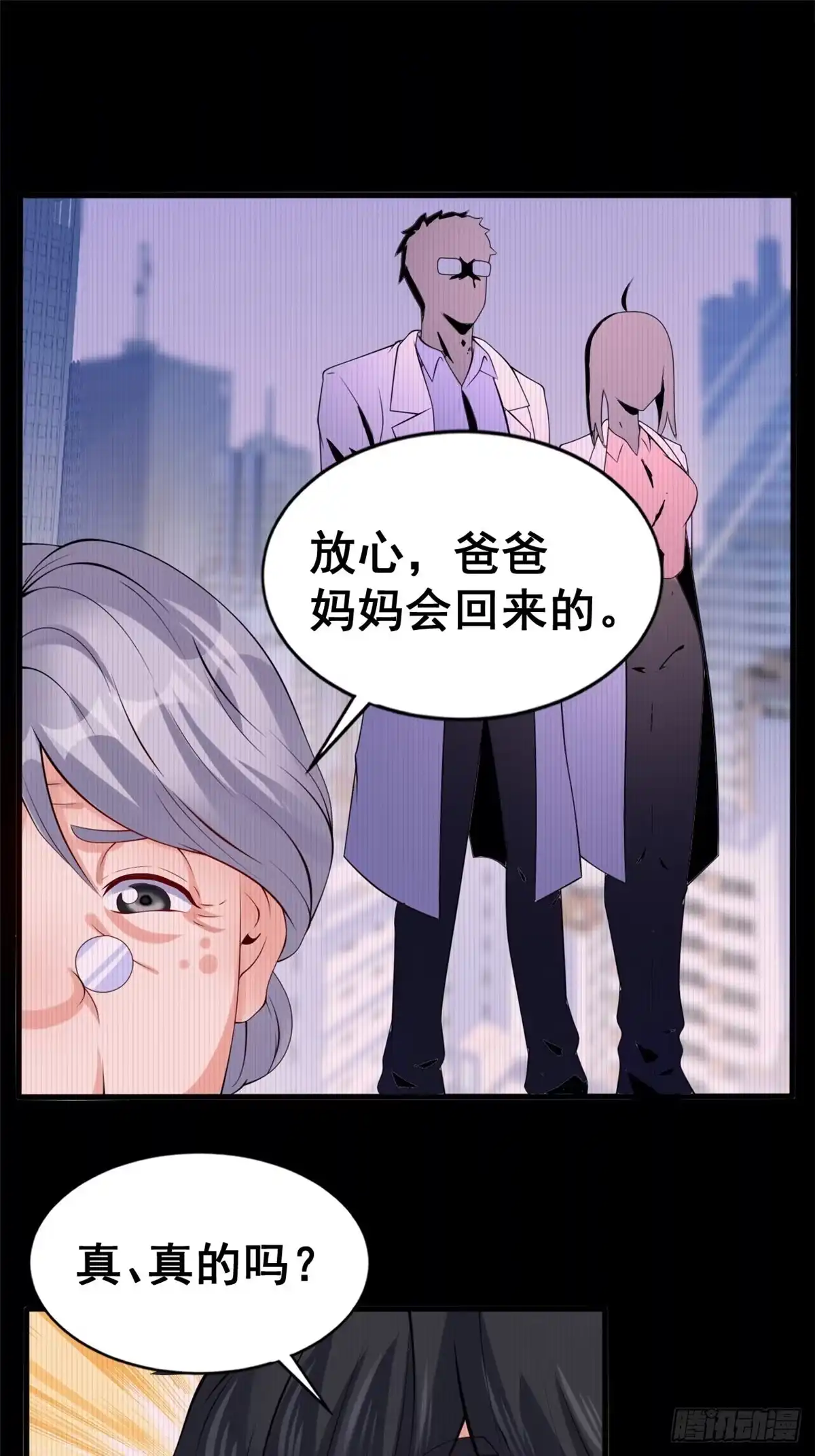 《龙王的女婿》17 不能大悲大喜 第31页