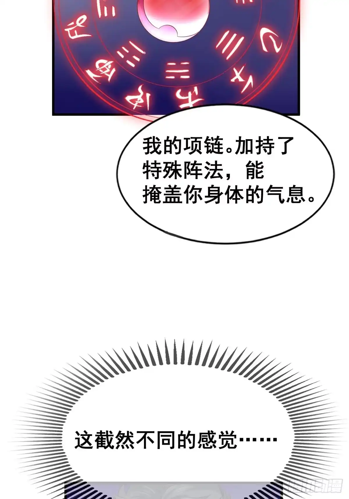 《龙王的女婿》17 不能大悲大喜 第6页