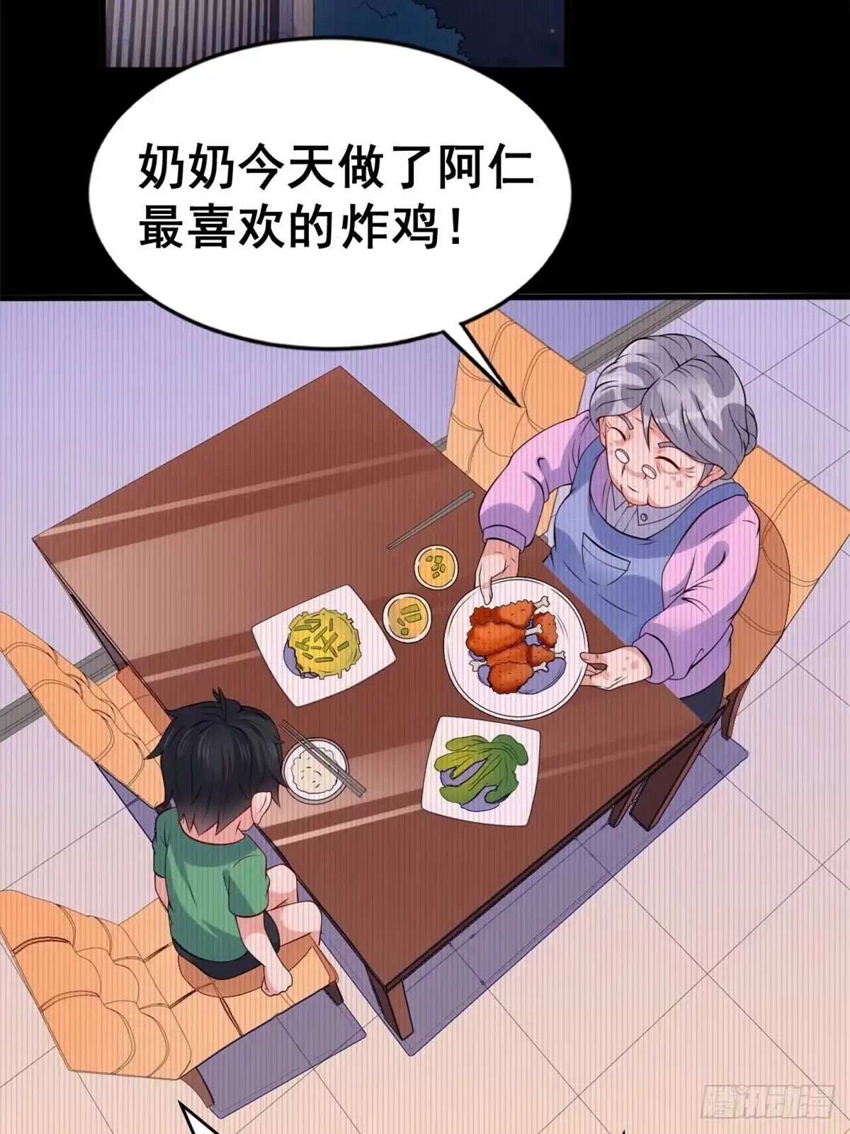 《龙王的女婿》17 不能大悲大喜 第27页