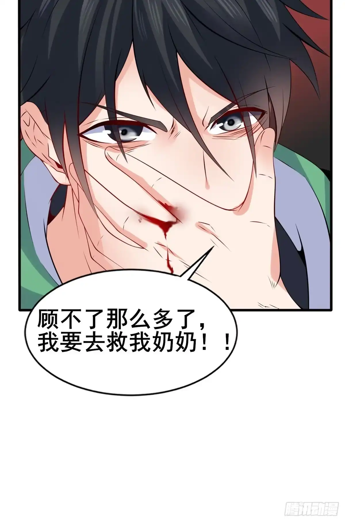 《龙王的女婿》17 不能大悲大喜 第37页