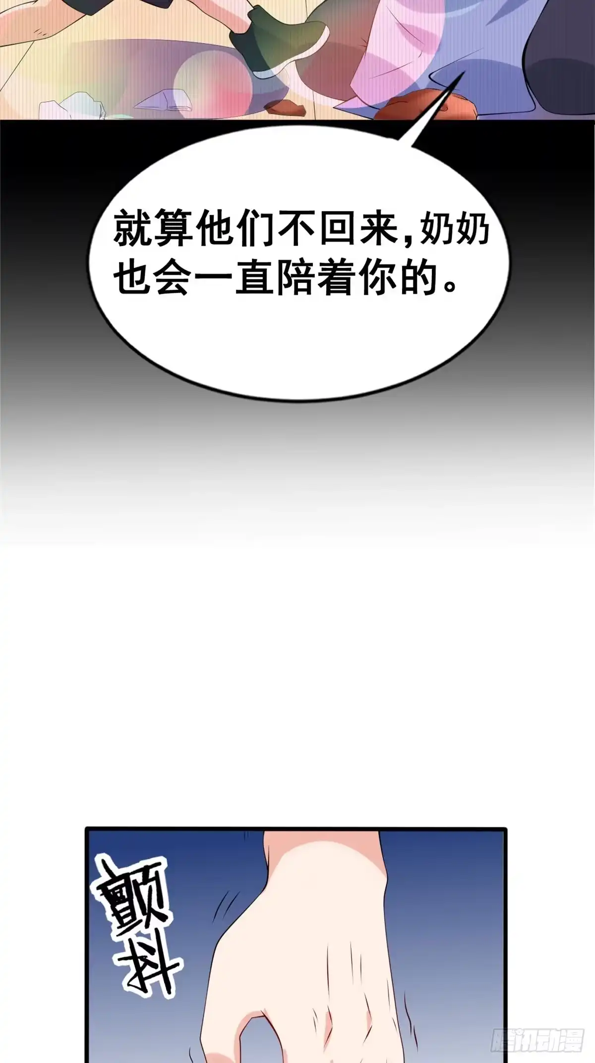 《龙王的女婿》17 不能大悲大喜 第34页