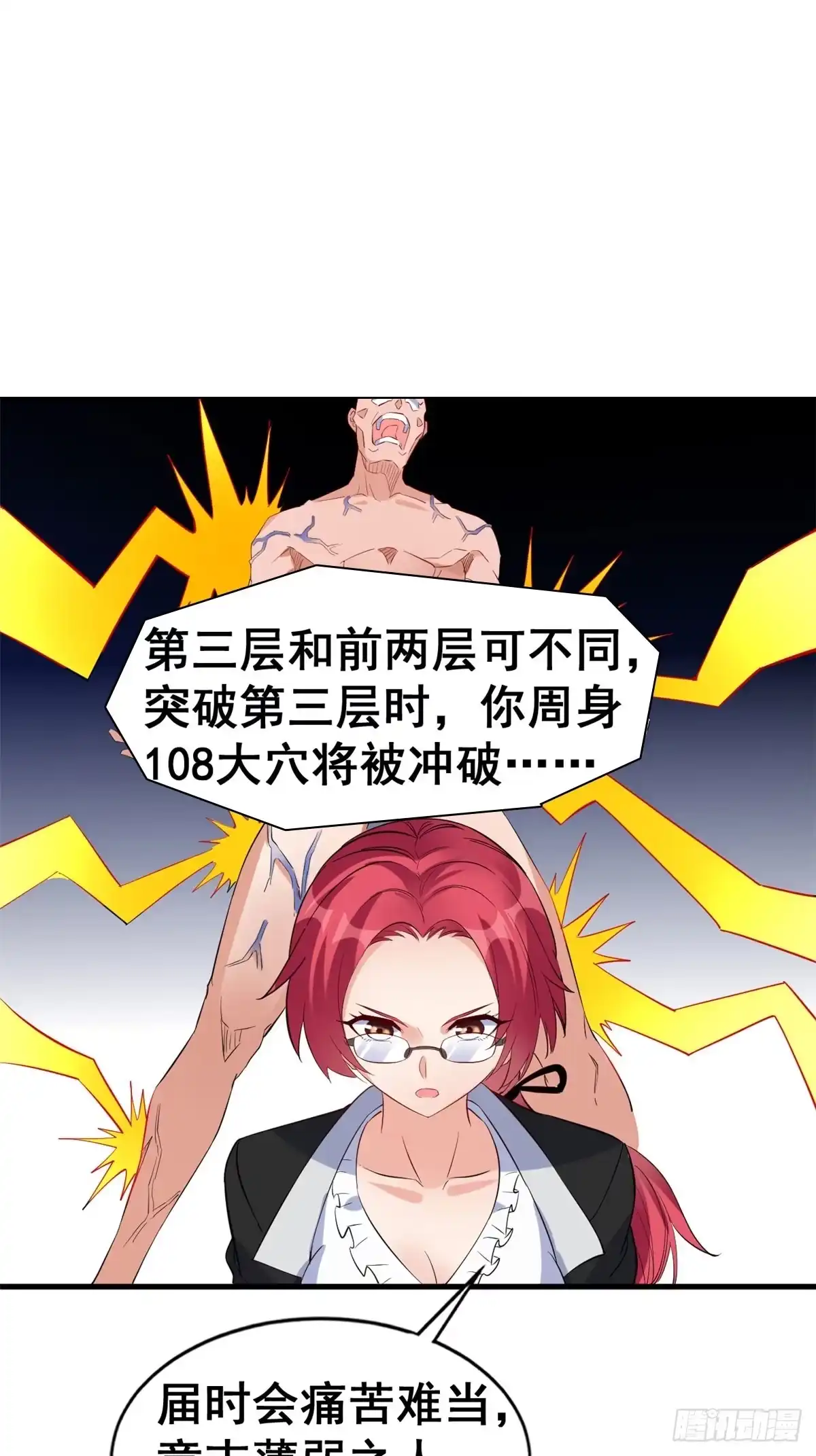 《龙王的女婿》17 不能大悲大喜 第10页