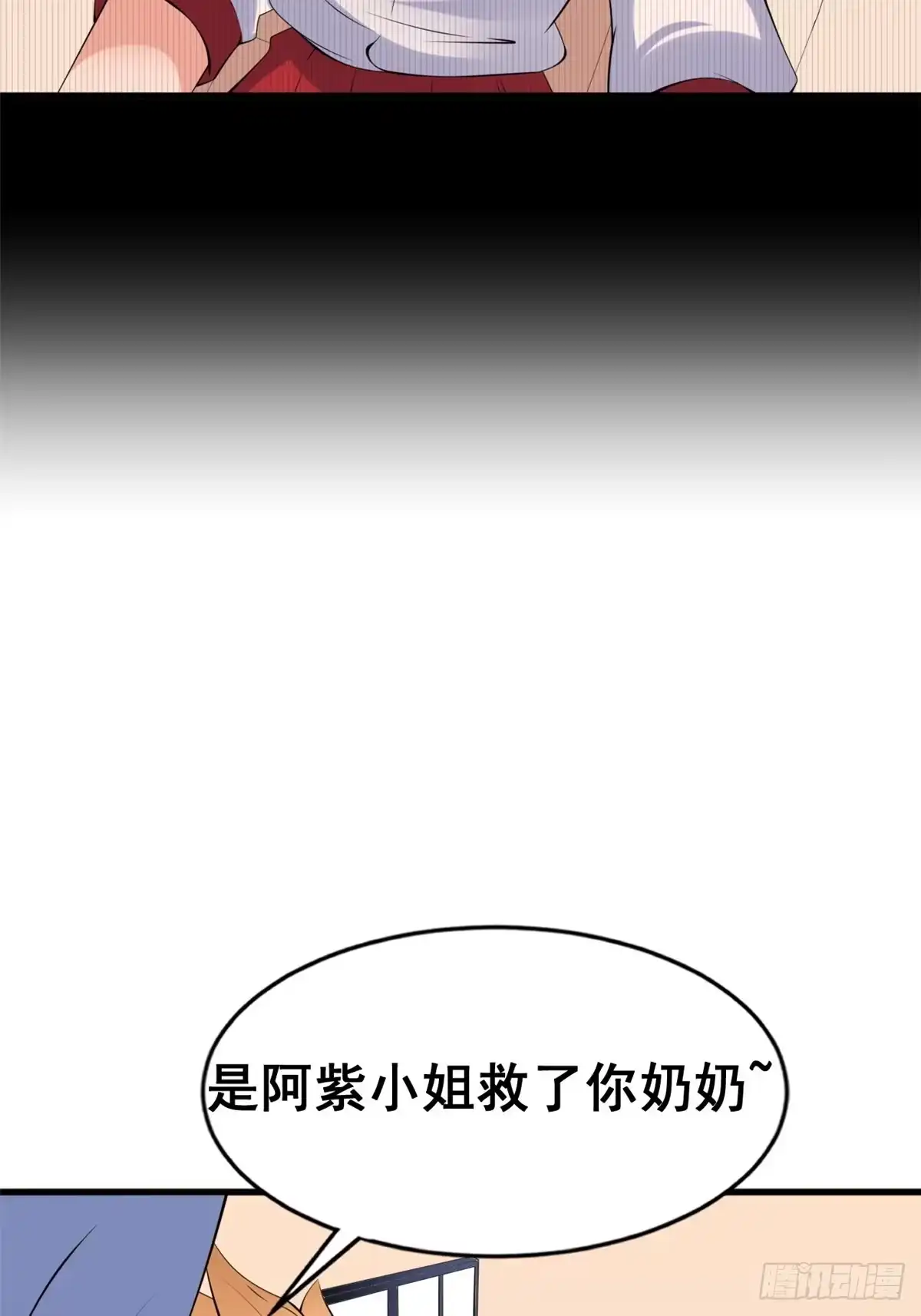 《龙王的女婿》18 阿紫的帮助 第32页
