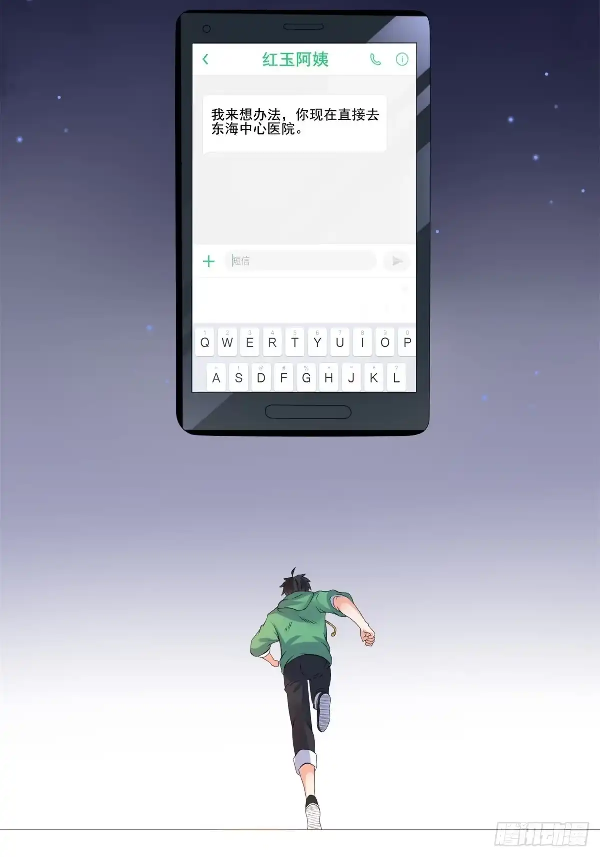 《龙王的女婿》18 阿紫的帮助 第11页