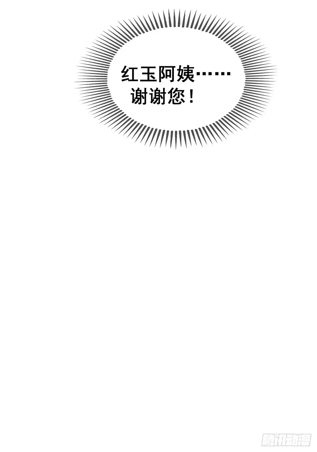《龙王的女婿》18 阿紫的帮助 第12页