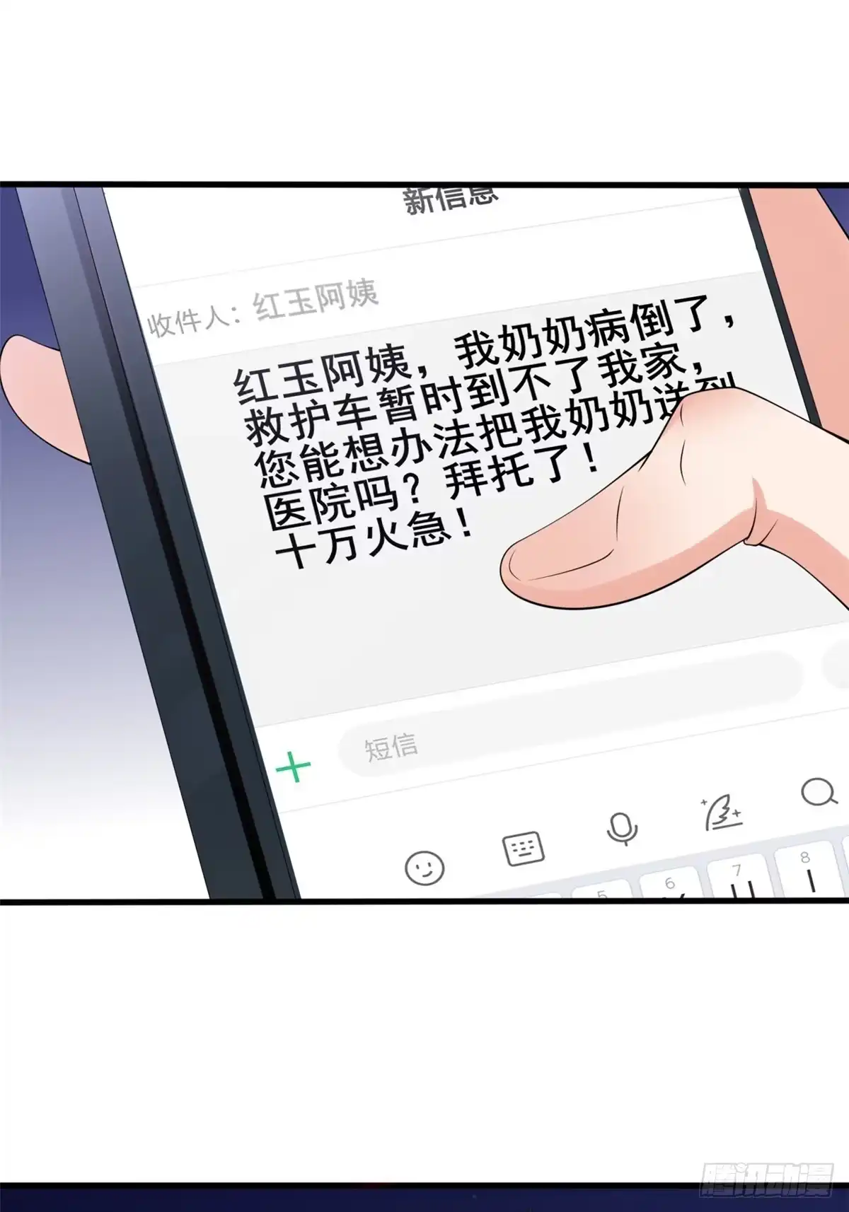 《龙王的女婿》18 阿紫的帮助 第9页