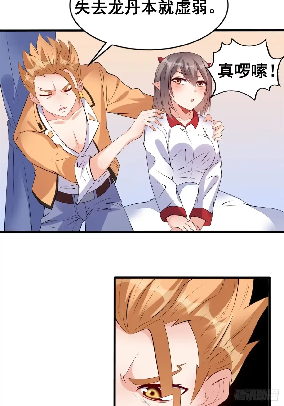 《龙王的女婿》18 阿紫的帮助 第34页