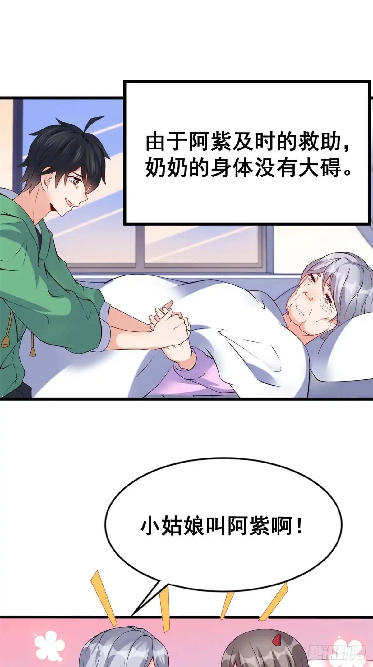 《龙王的女婿》18 阿紫的帮助 第38页