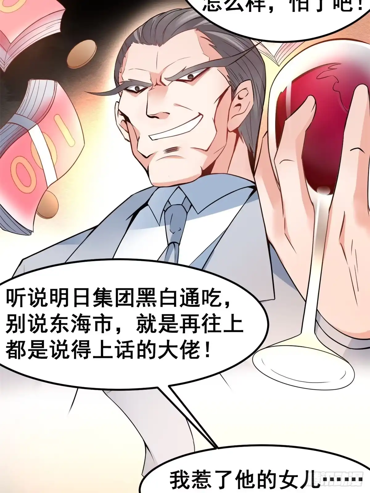 《龙王的女婿》01 嚣张龙女 第52页