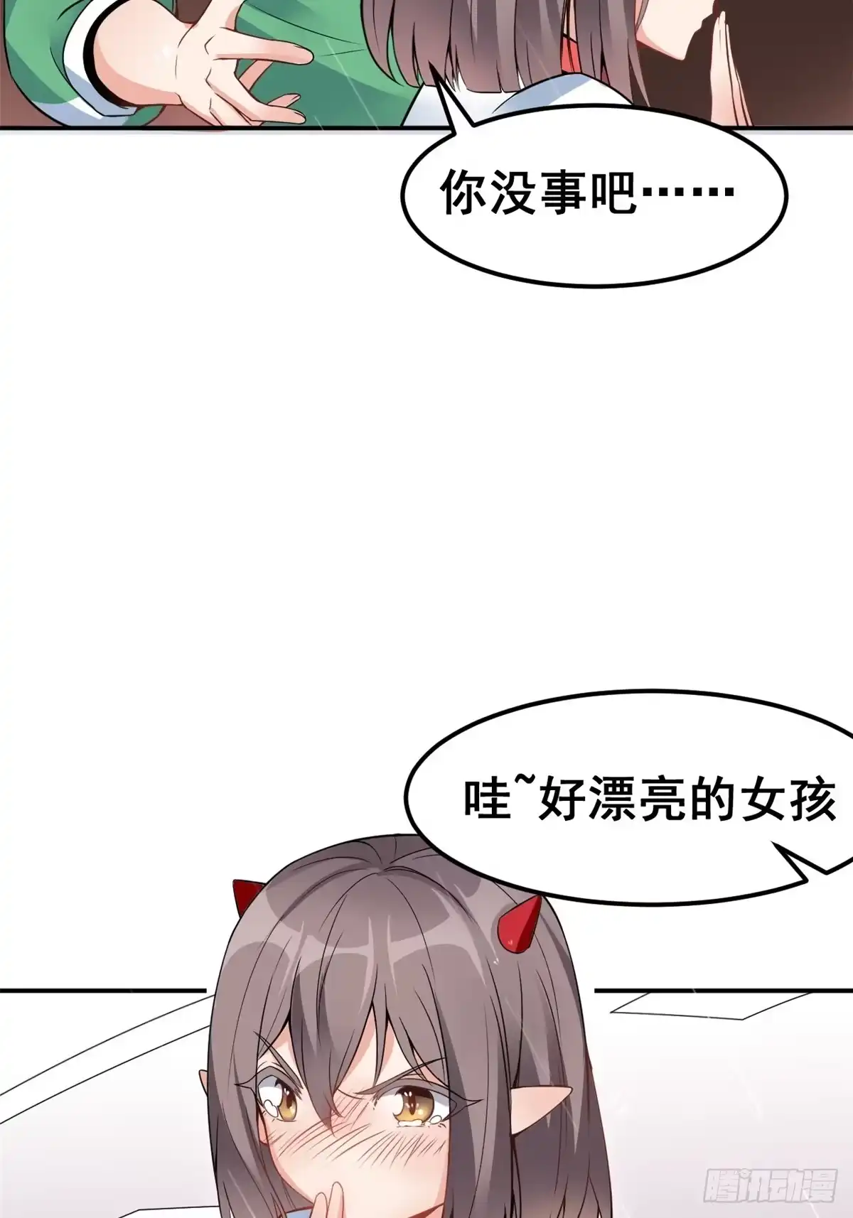 《龙王的女婿》01 嚣张龙女 第15页