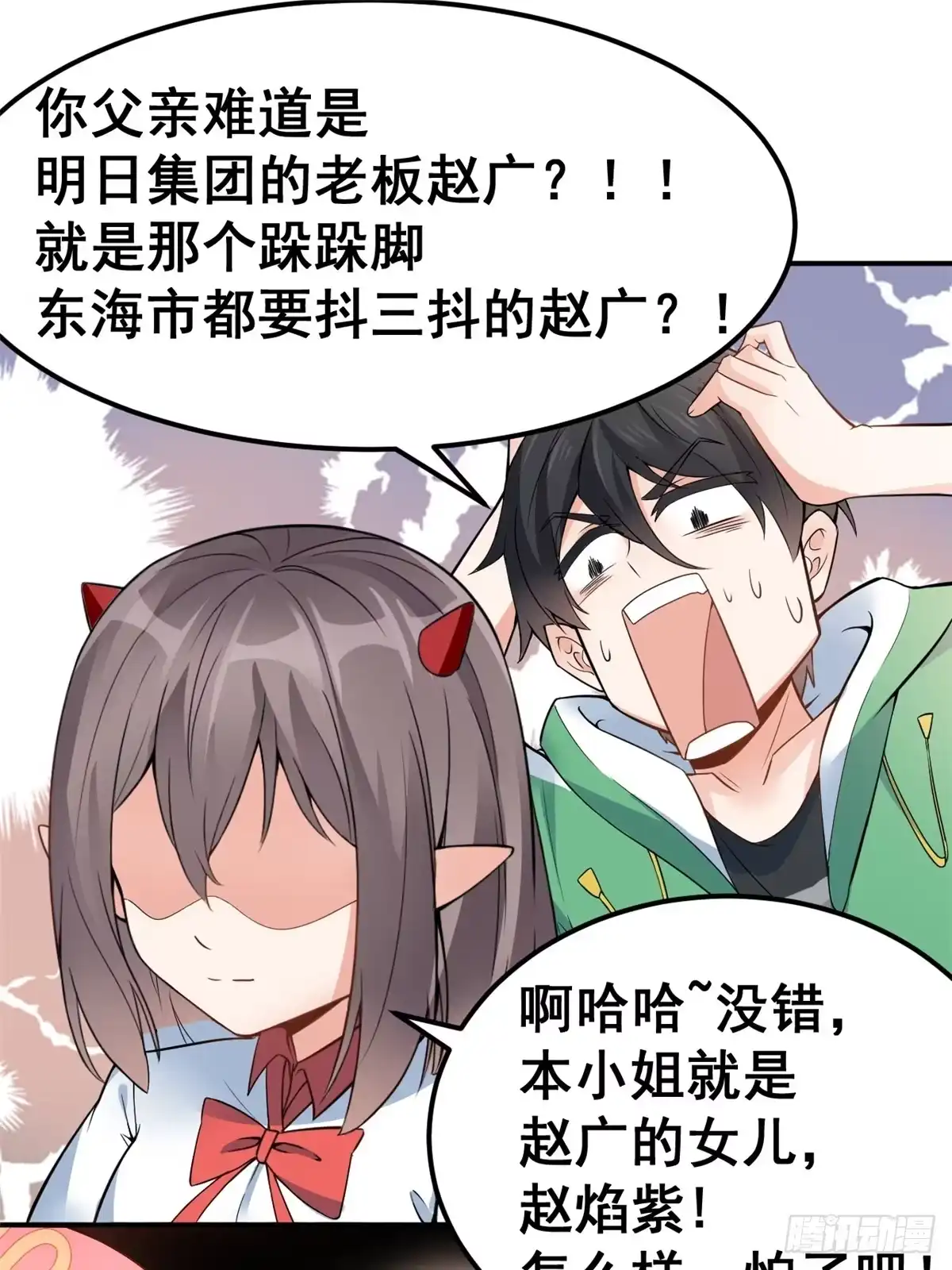 《龙王的女婿》01 嚣张龙女 第51页