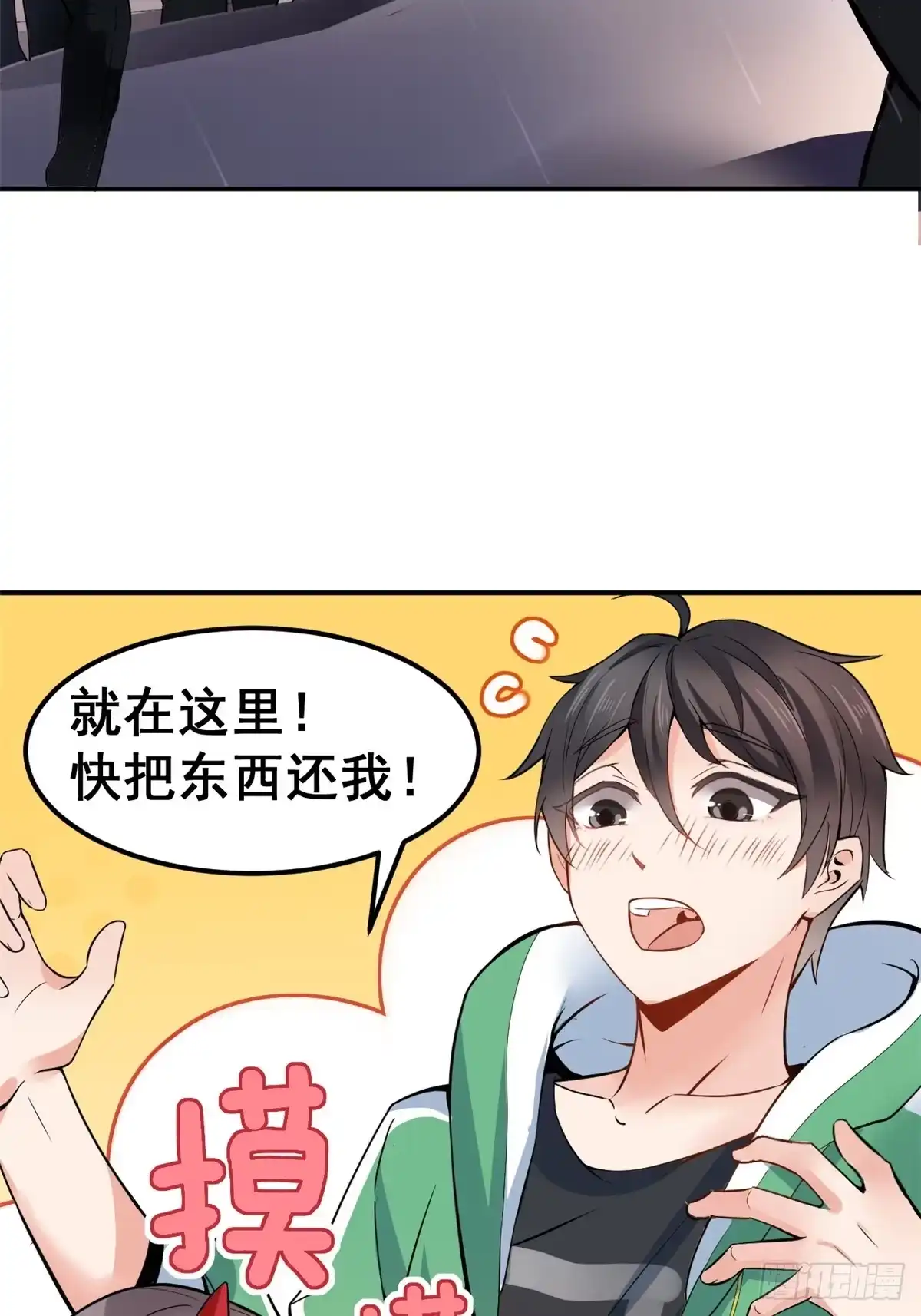《龙王的女婿》01 嚣张龙女 第24页