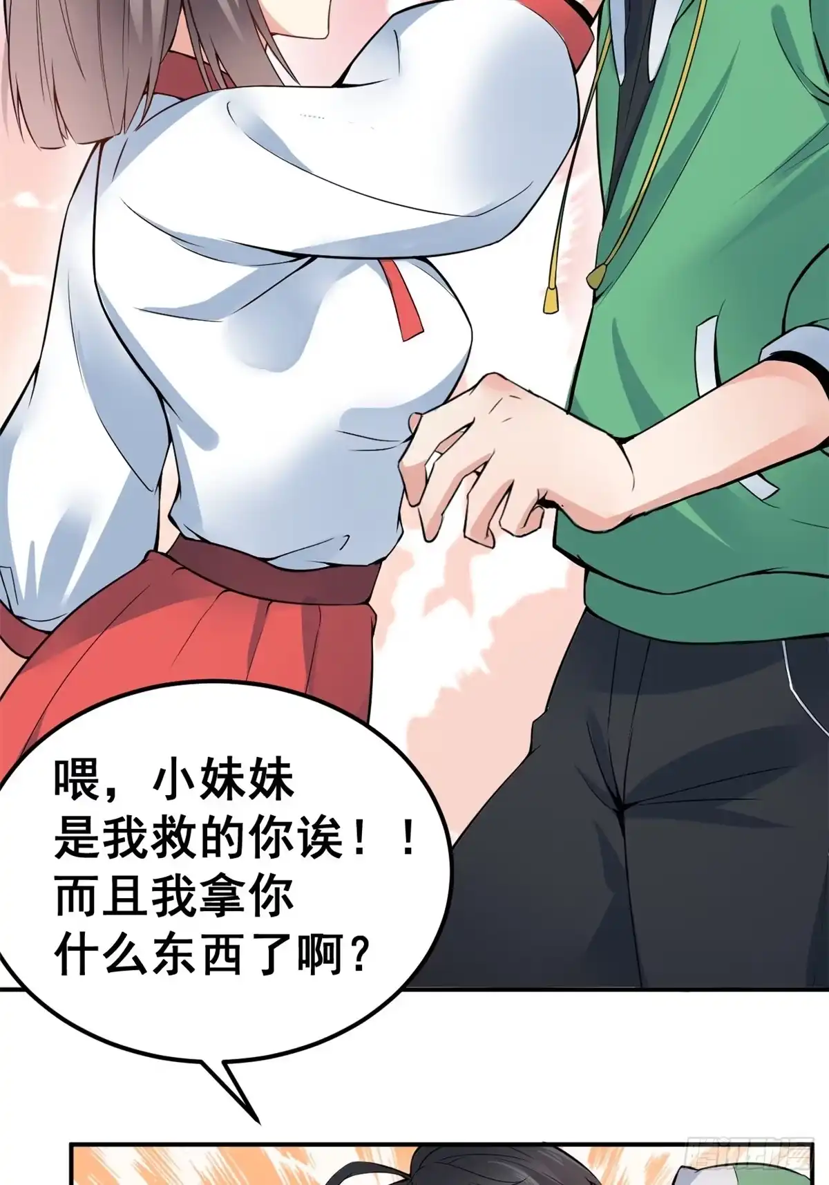 《龙王的女婿》01 嚣张龙女 第19页