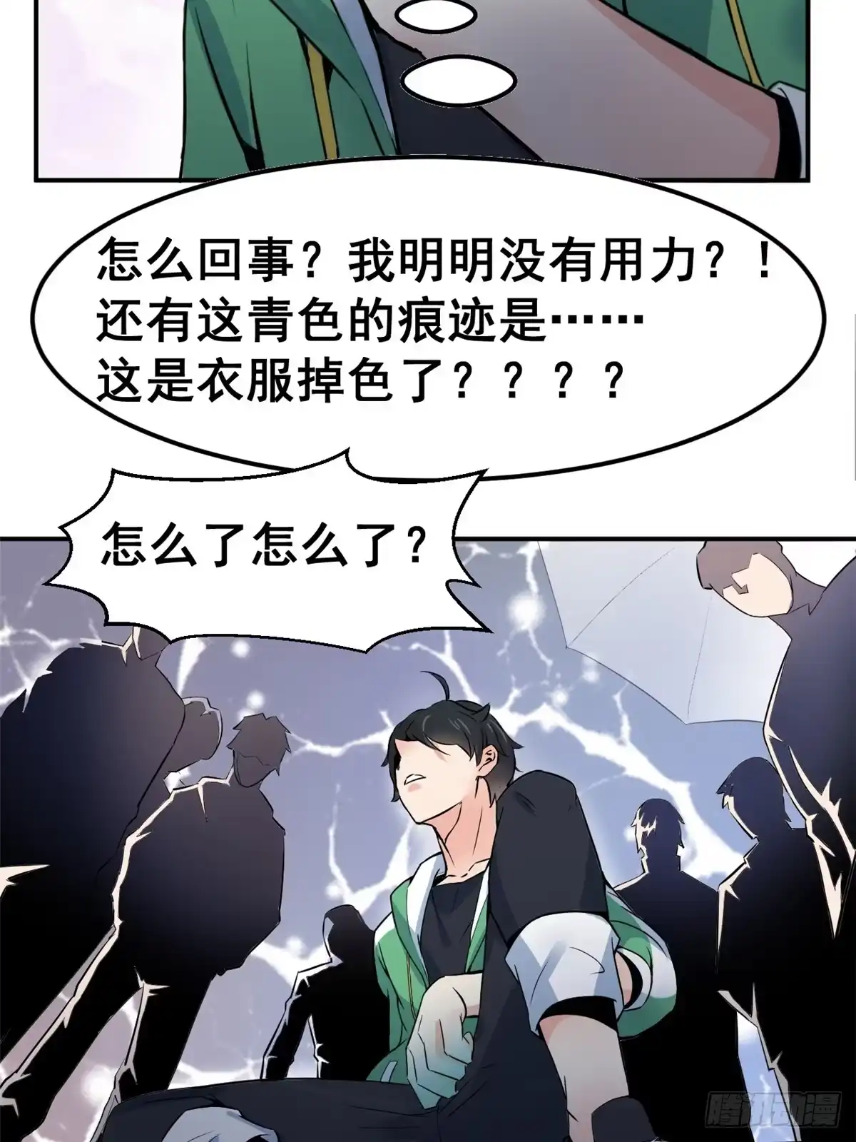 《龙王的女婿》01 嚣张龙女 第33页