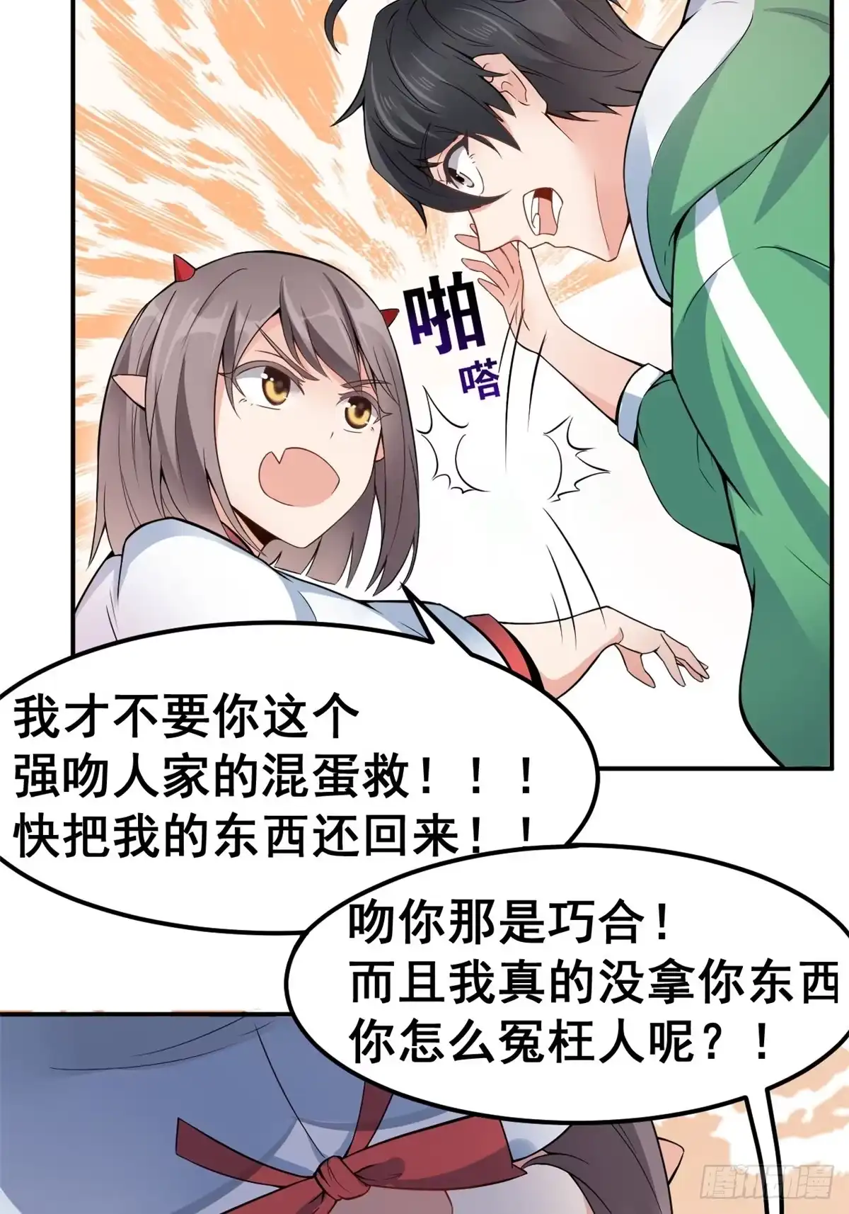 《龙王的女婿》01 嚣张龙女 第20页