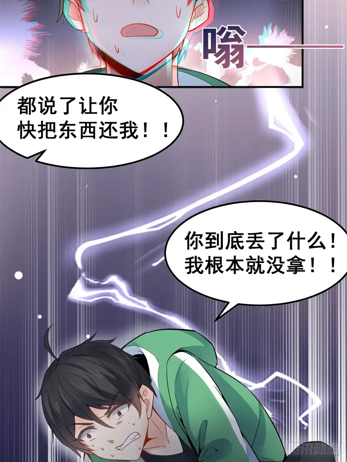 《龙王的女婿》01 嚣张龙女 第27页