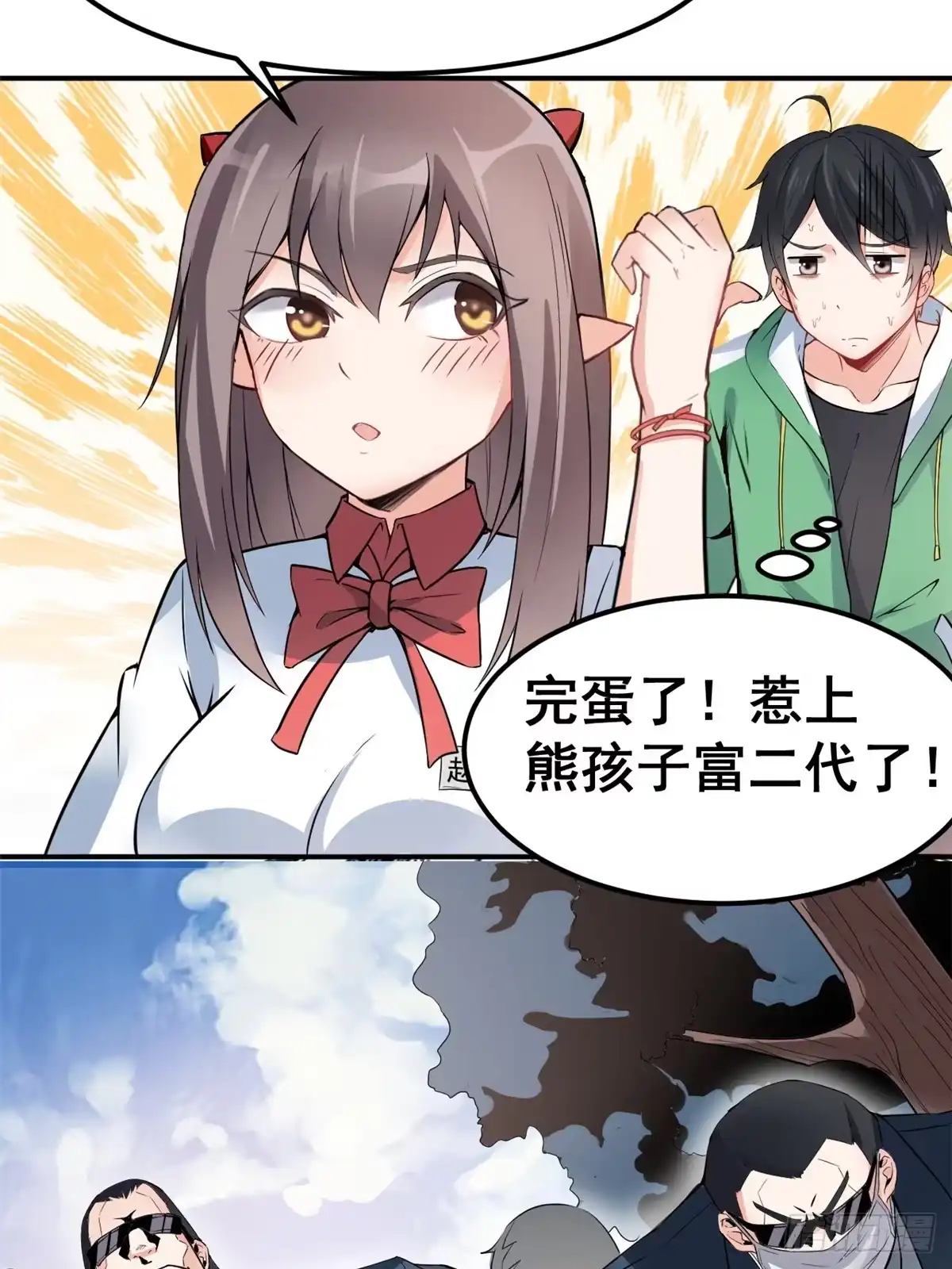 《龙王的女婿》01 嚣张龙女 第43页