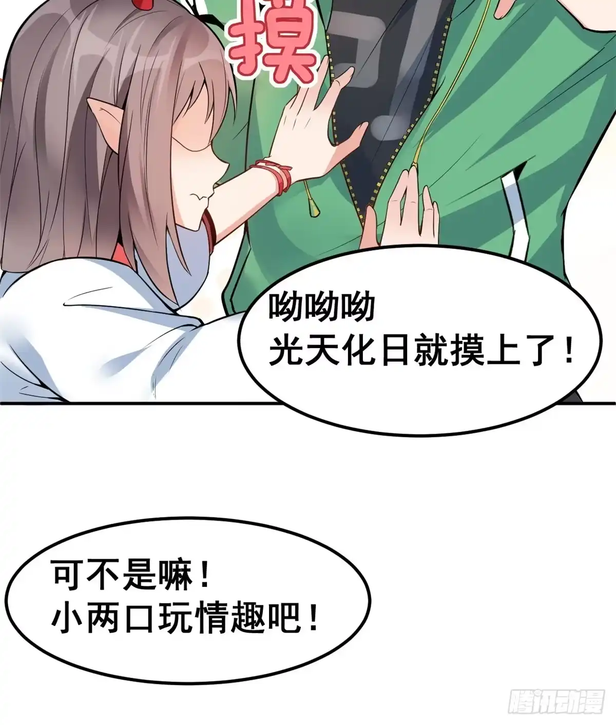 《龙王的女婿》01 嚣张龙女 第25页