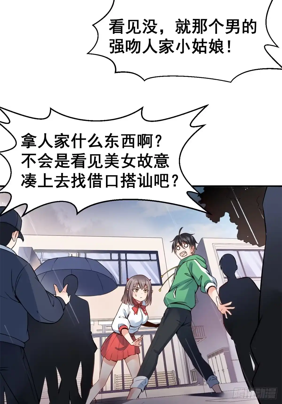 《龙王的女婿》01 嚣张龙女 第23页
