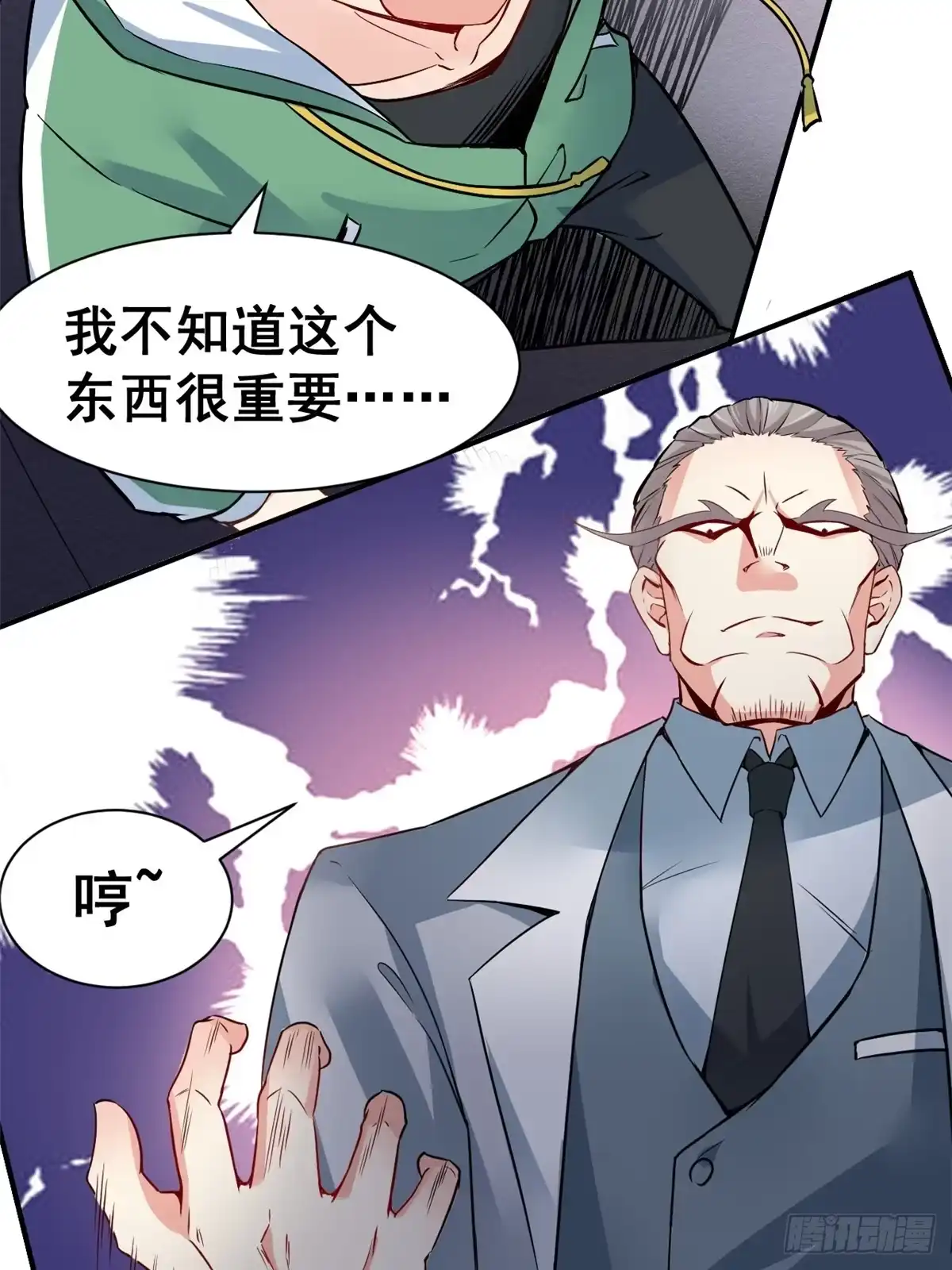 《龙王的女婿》01 嚣张龙女 第66页